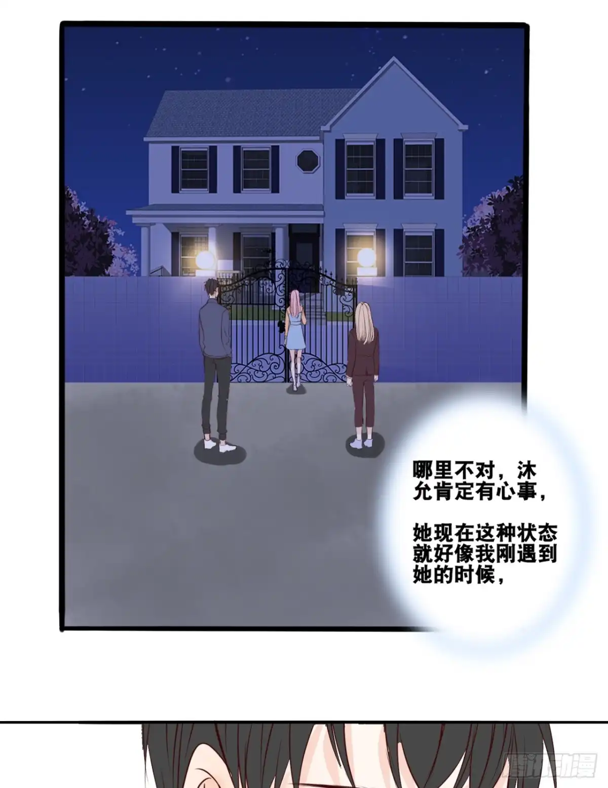 公主的女王命 真假相遇，谁才是局外人？ 第30页