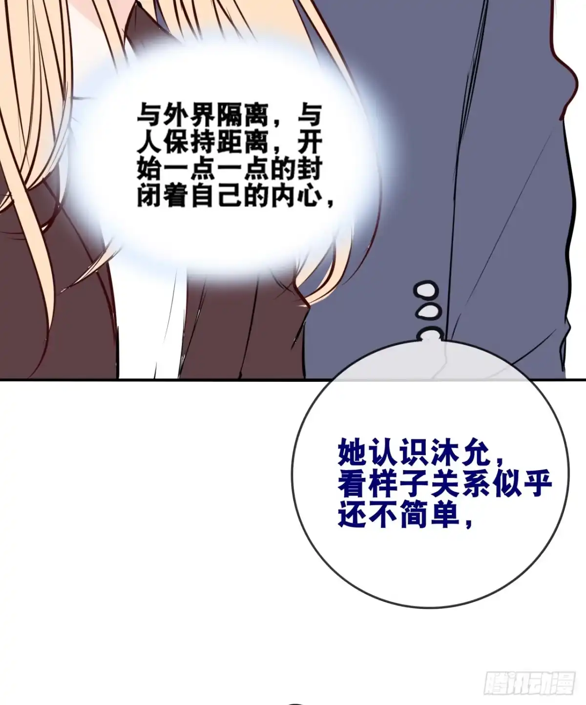 公主的女王命 真假相遇，谁才是局外人？ 第32页