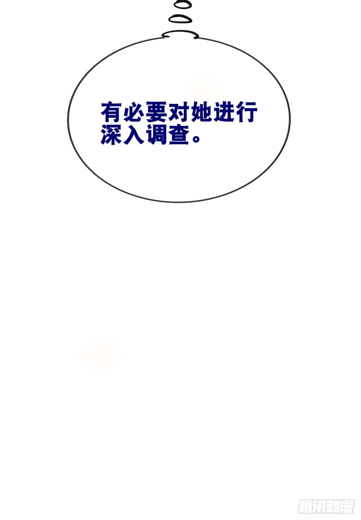 公主的女王命 真假相遇，谁才是局外人？ 第33页