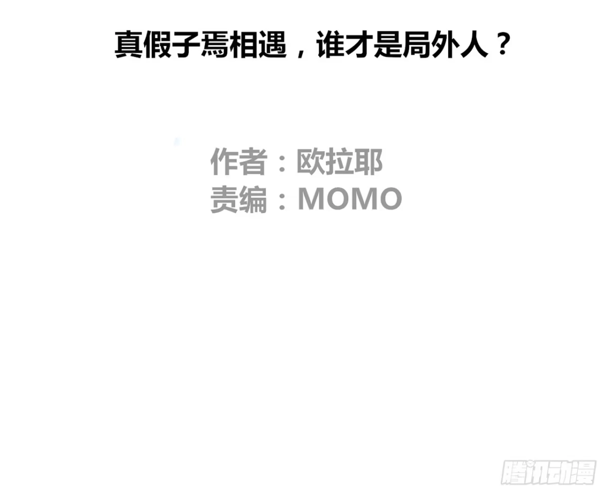 公主的女王命 真假相遇，谁才是局外人？ 第7页