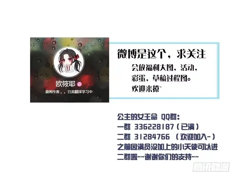 公主的女王命 我的身体，你想要吗？ 第115页
