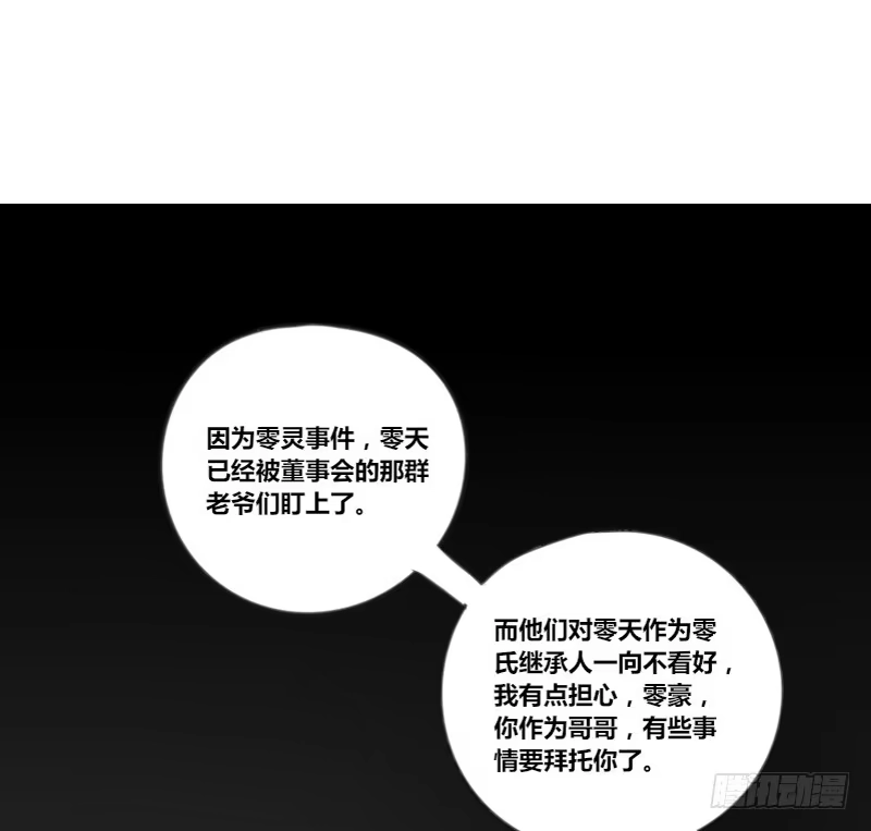 公主的女王命 我的身体，你想要吗？ 第12页