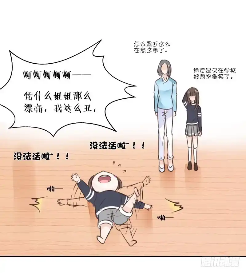 公主的女王命 我的身体，你想要吗？ 第30页