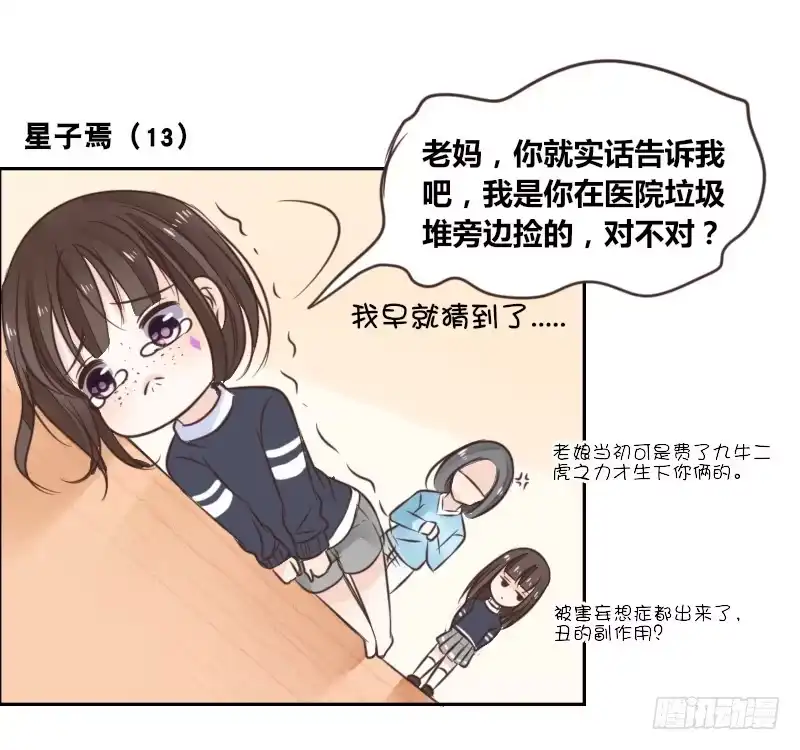 公主的女王命 我的身体，你想要吗？ 第32页