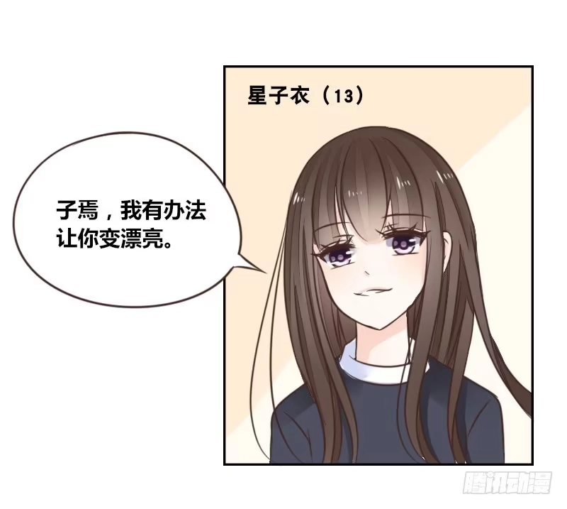公主的女王命 我的身体，你想要吗？ 第33页
