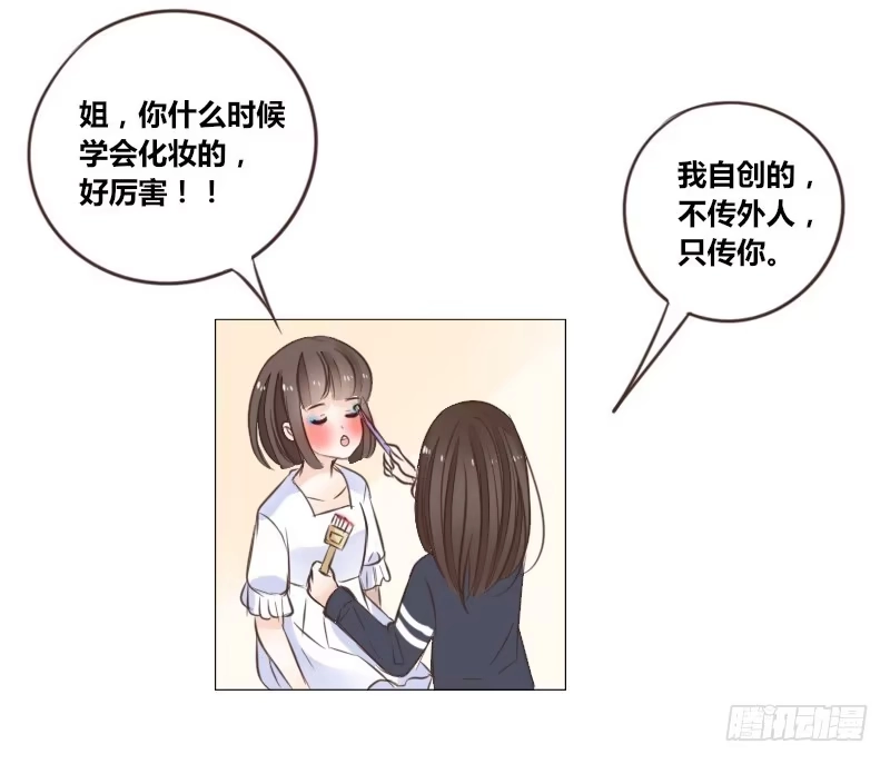 公主的女王命 我的身体，你想要吗？ 第36页