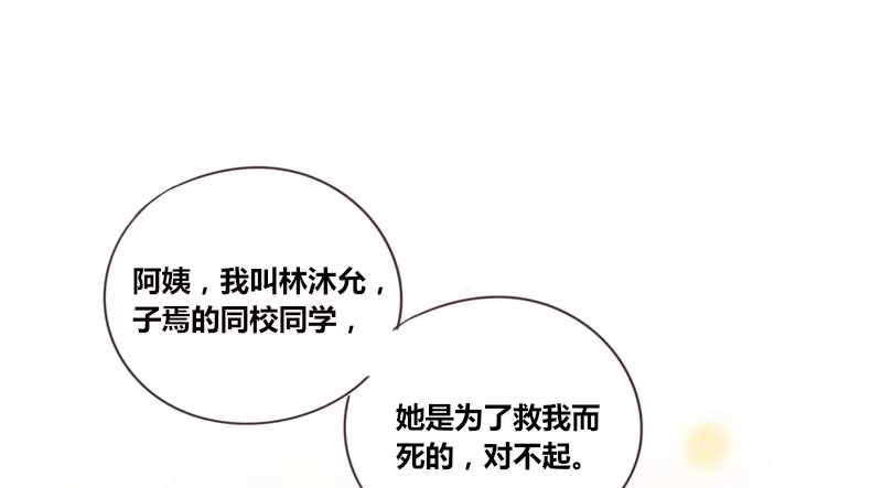 公主的女王命 我的身体，你想要吗？ 第54页