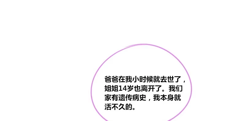 公主的女王命 我的身体，你想要吗？ 第70页