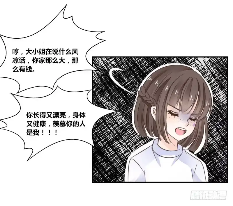 公主的女王命 我的身体，你想要吗？ 第76页