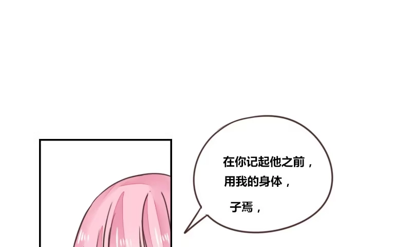 公主的女王命 我的身体，你想要吗？ 第90页