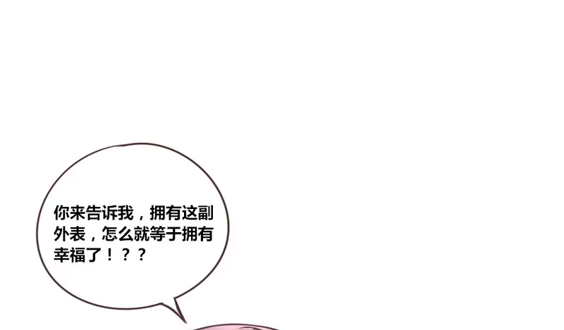 公主的女王命 我的身体，你想要吗？ 第94页