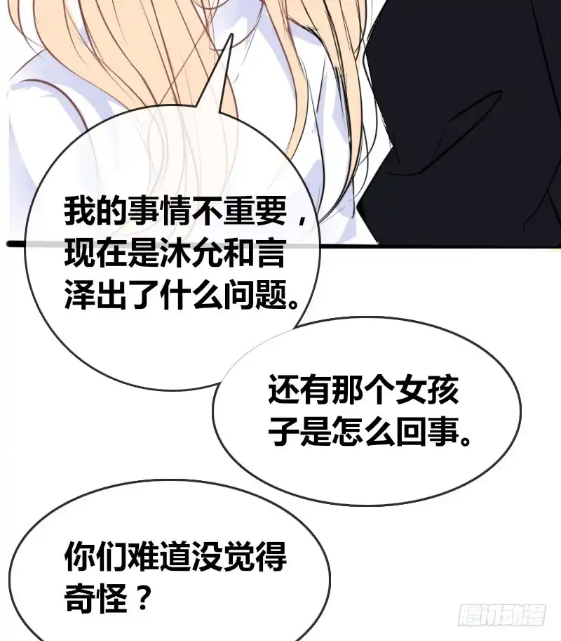 公主的女王命 酒后吐真言，一体两魂你信吗？ 第16页