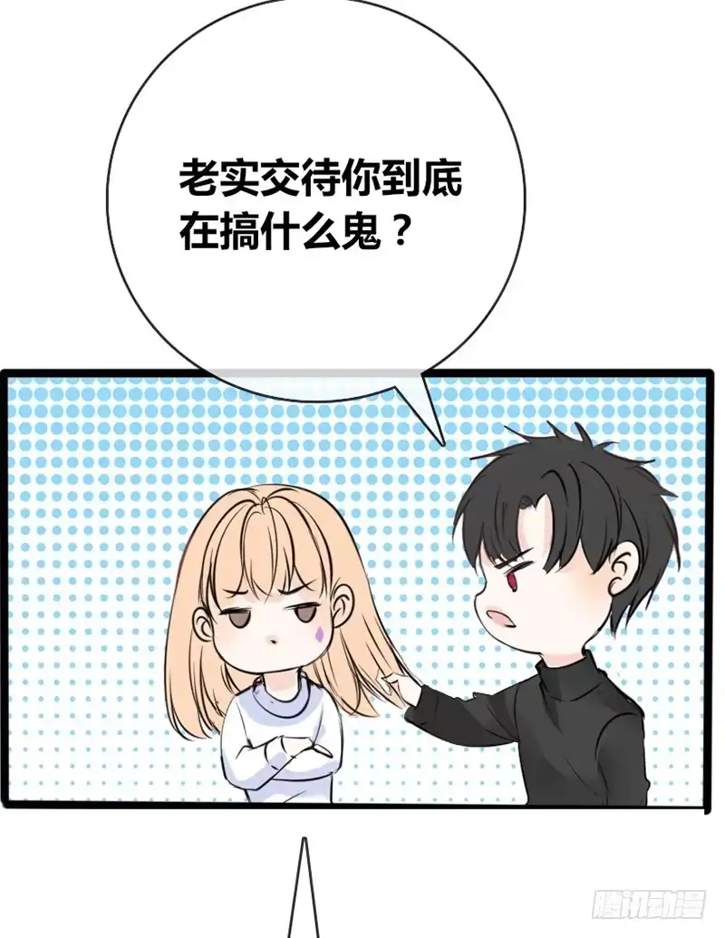 公主的女王命 酒后吐真言，一体两魂你信吗？ 第31页