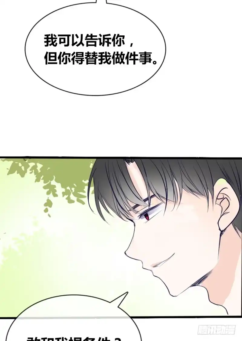 公主的女王命 酒后吐真言，一体两魂你信吗？ 第32页