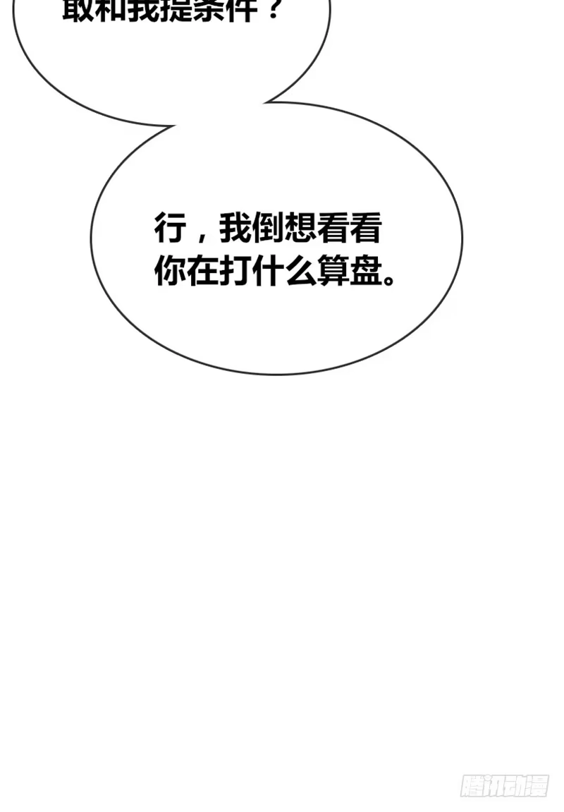 公主的女王命 酒后吐真言，一体两魂你信吗？ 第33页