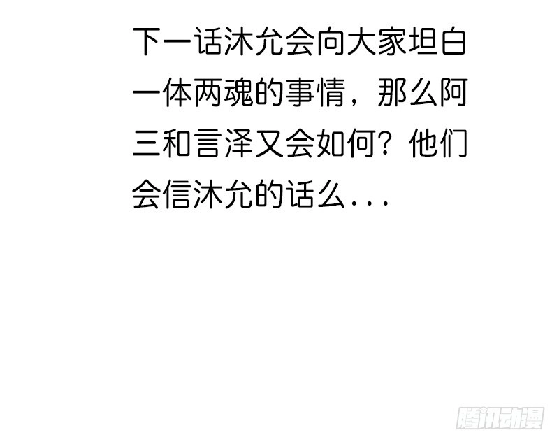 公主的女王命 酒后吐真言，一体两魂你信吗？ 第54页