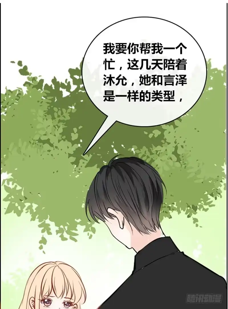 公主的女王命 我被她保护着？？ 第13页