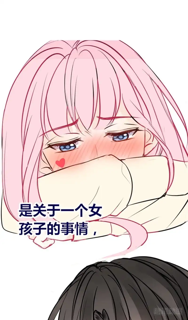 公主的女王命 我被她保护着？？ 第38页