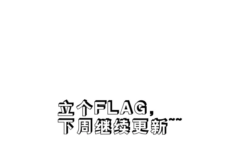 公主的女王命 我被她保护着？？ 第49页