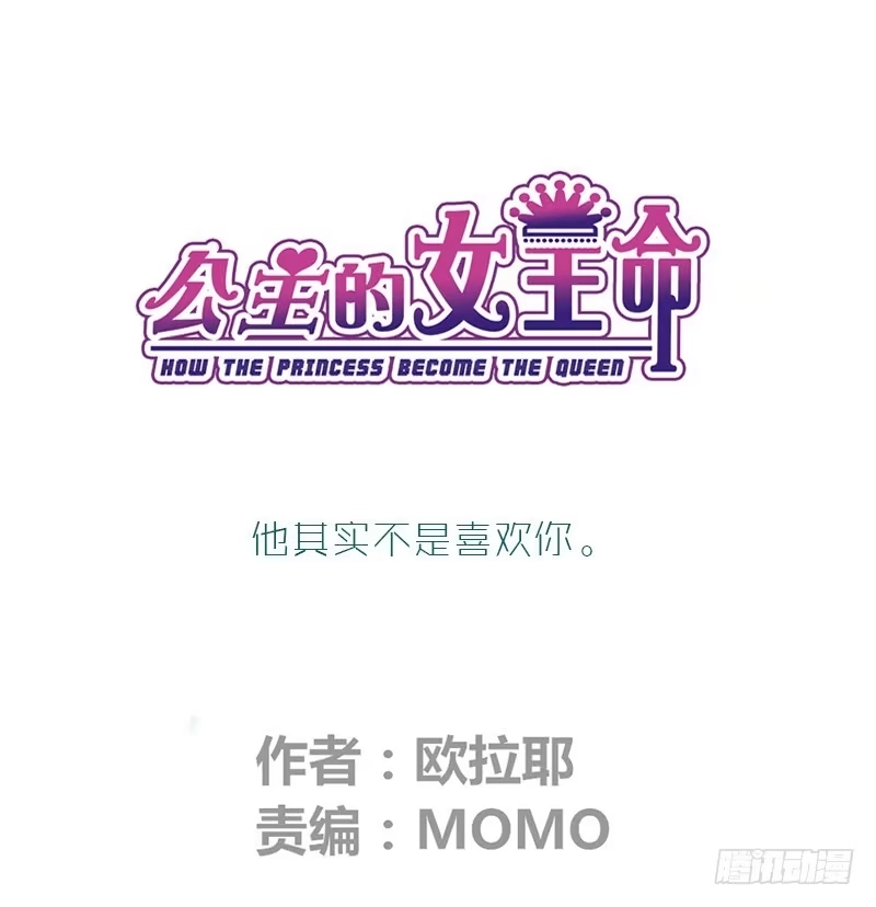 公主的女王命 他其实不是喜欢你 第1页