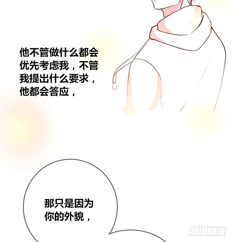 公主的女王命 他其实不是喜欢你 第25页