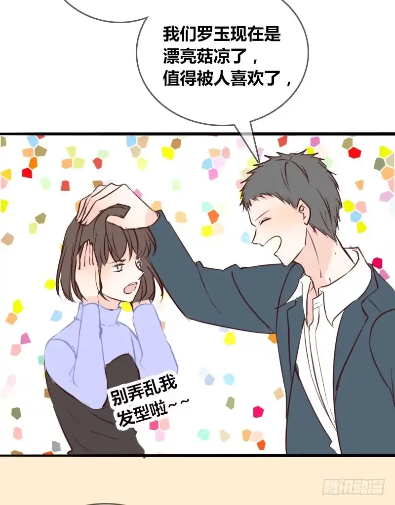 公主的女王命 他其实不是喜欢你 第26页