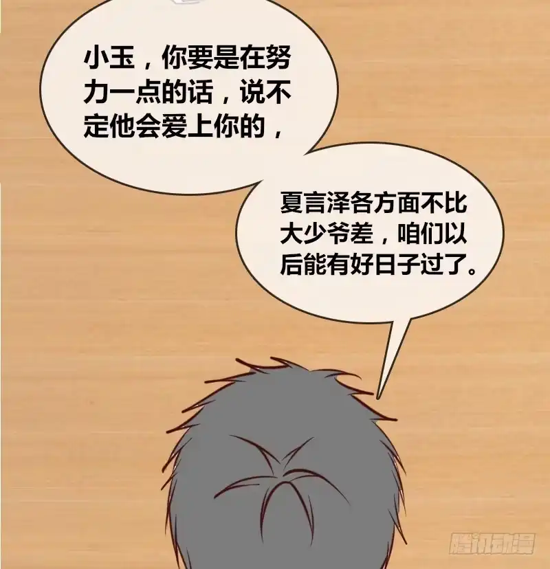 公主的女王命 他其实不是喜欢你 第38页