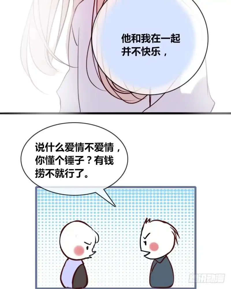公主的女王命 他其实不是喜欢你 第43页