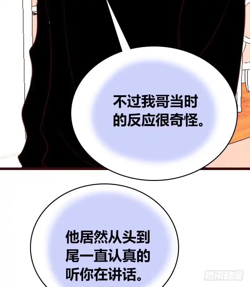 公主的女王命 不如绑架吧 第13页