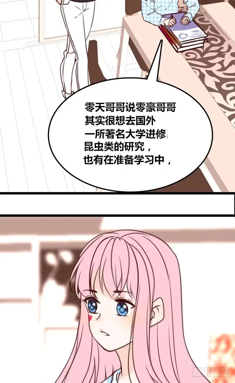 公主的女王命 不如绑架吧 第25页
