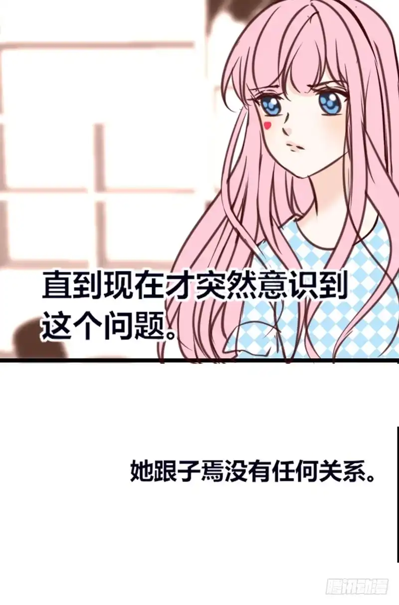 公主的女王命 不如绑架吧 第32页