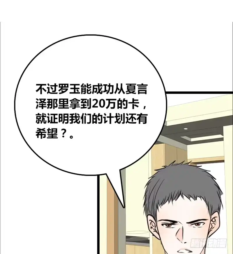 公主的女王命 不如绑架吧 第43页