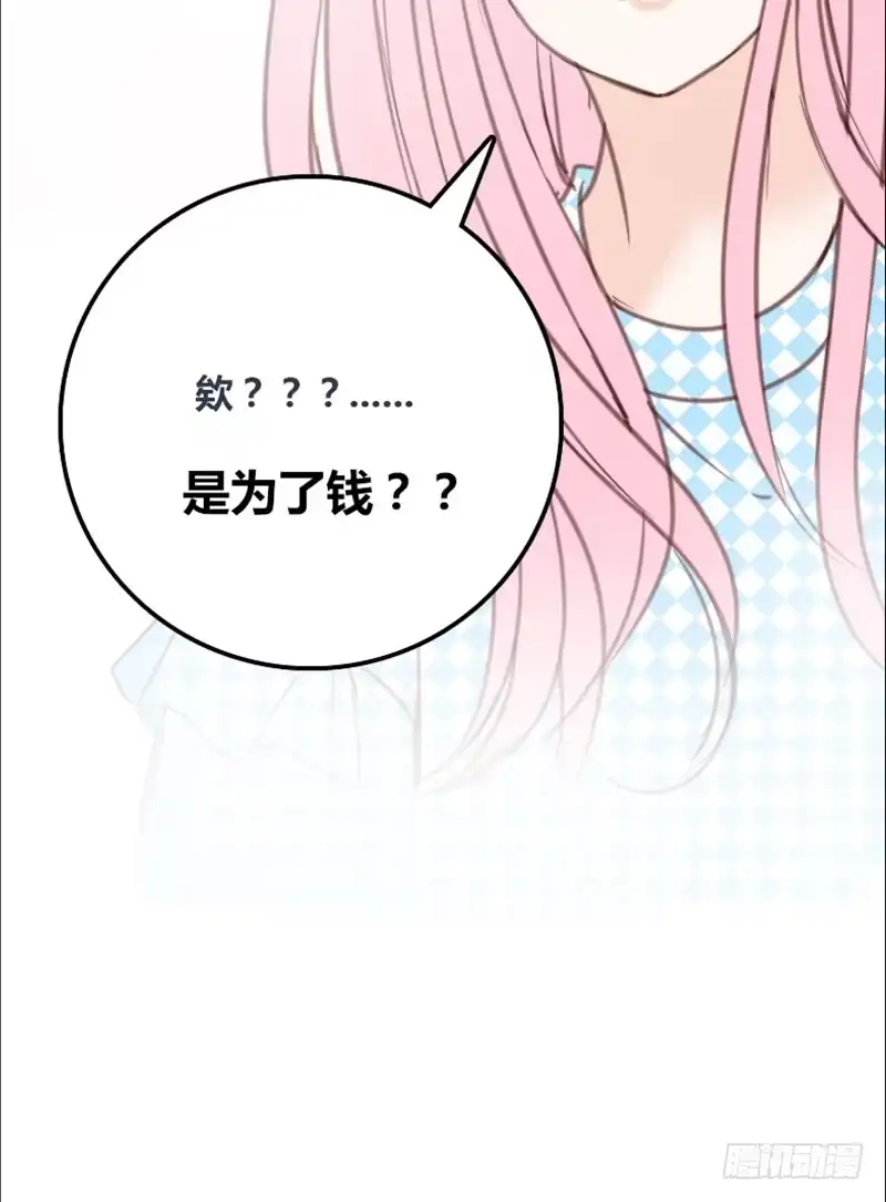 公主的女王命 不如绑架吧 第47页