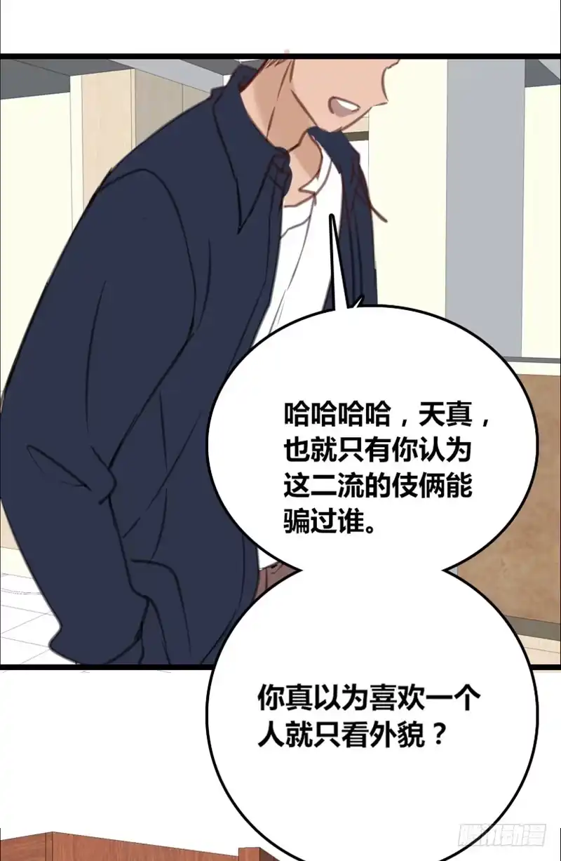 公主的女王命 不如绑架吧 第48页