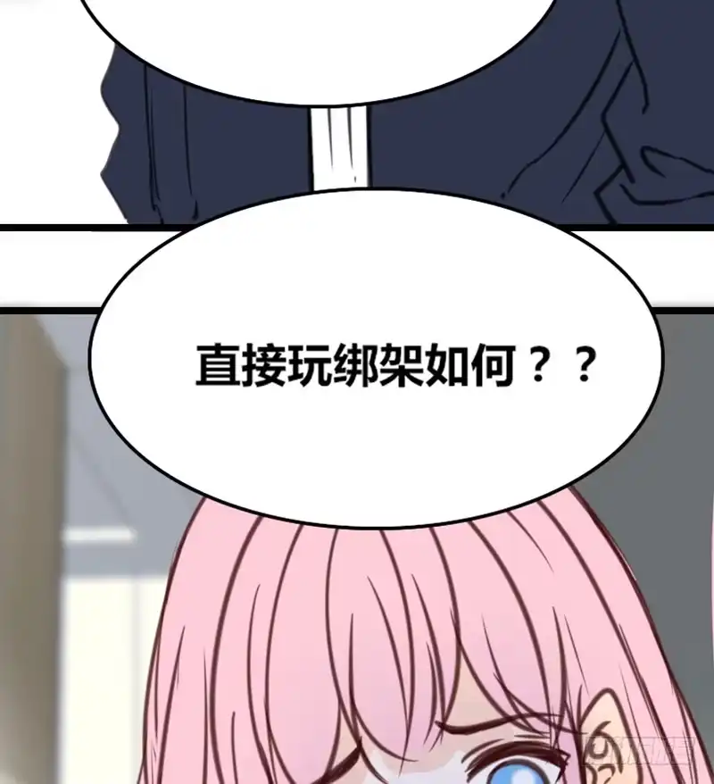 公主的女王命 不如绑架吧 第55页