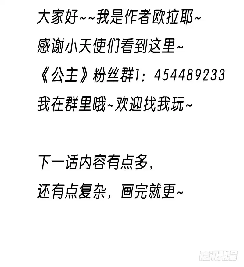 公主的女王命 不如绑架吧 第58页
