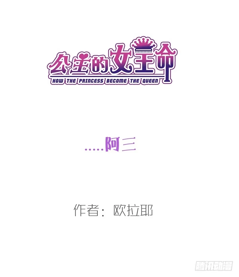 公主的女王命 .....阿三 第1页