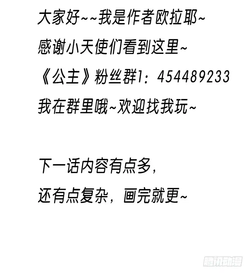 公主的女王命 .....阿三 第75页