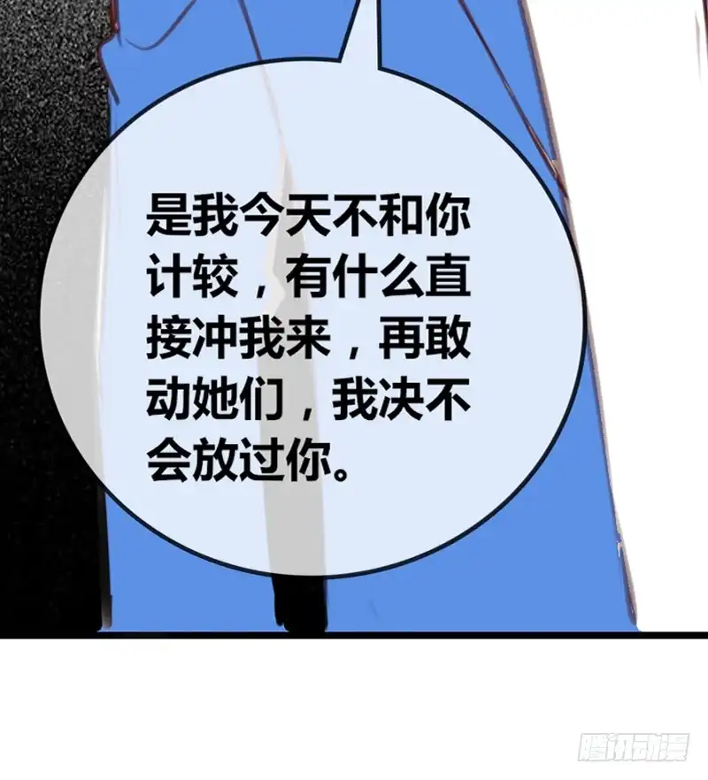 公主的女王命 为你，千千万万次。 第20页