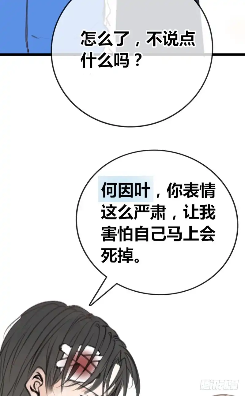 公主的女王命 为你，千千万万次。 第31页