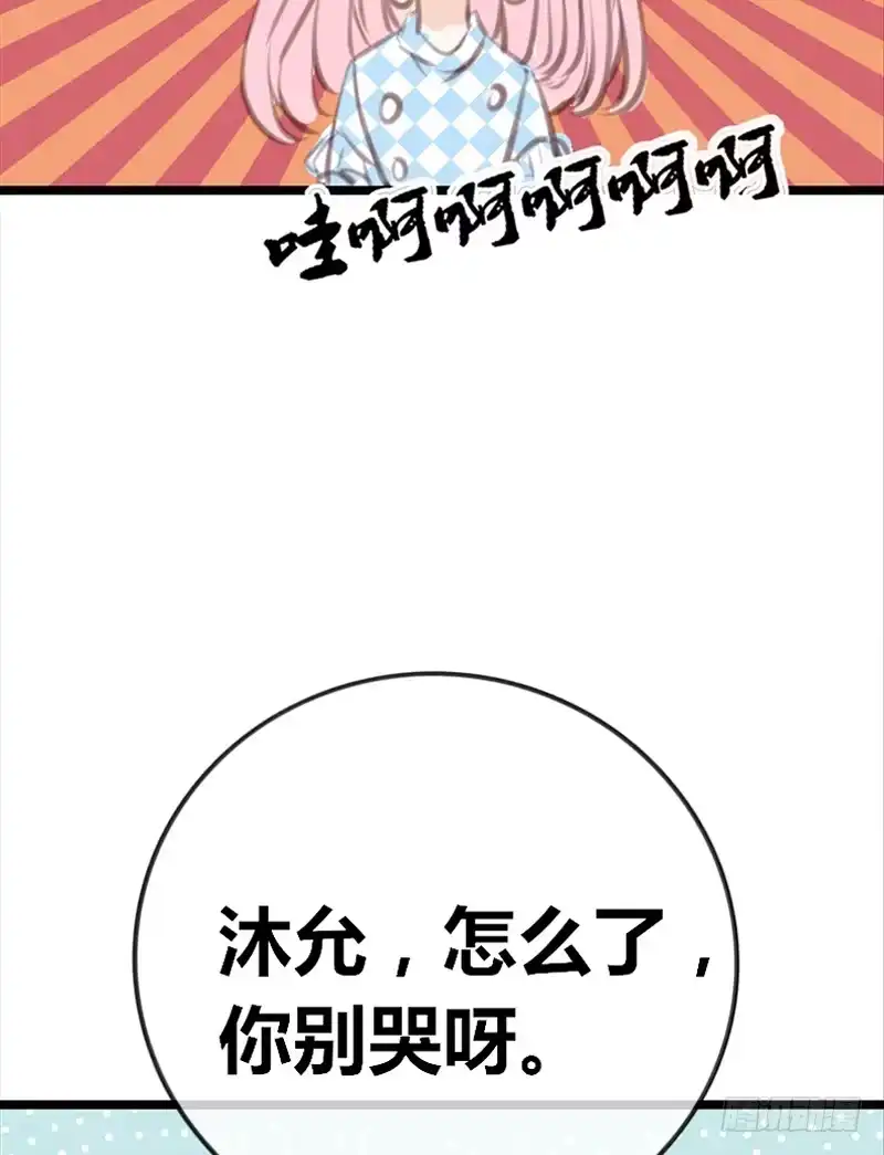 公主的女王命 为你，千千万万次。 第37页