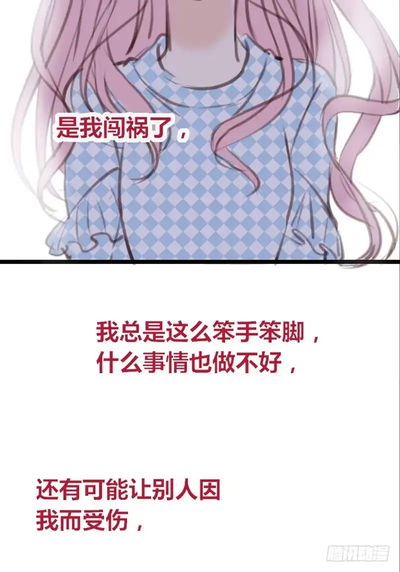 公主的女王命 为你，千千万万次。 第40页