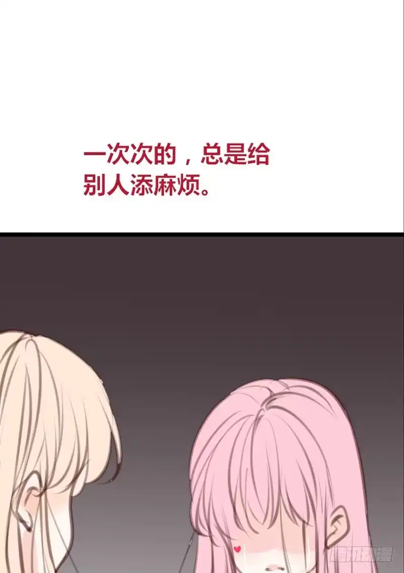 公主的女王命 为你，千千万万次。 第41页
