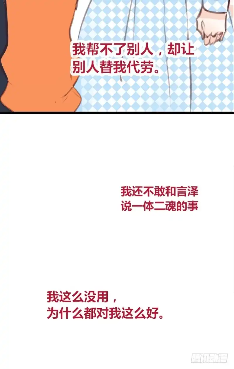 公主的女王命 为你，千千万万次。 第43页