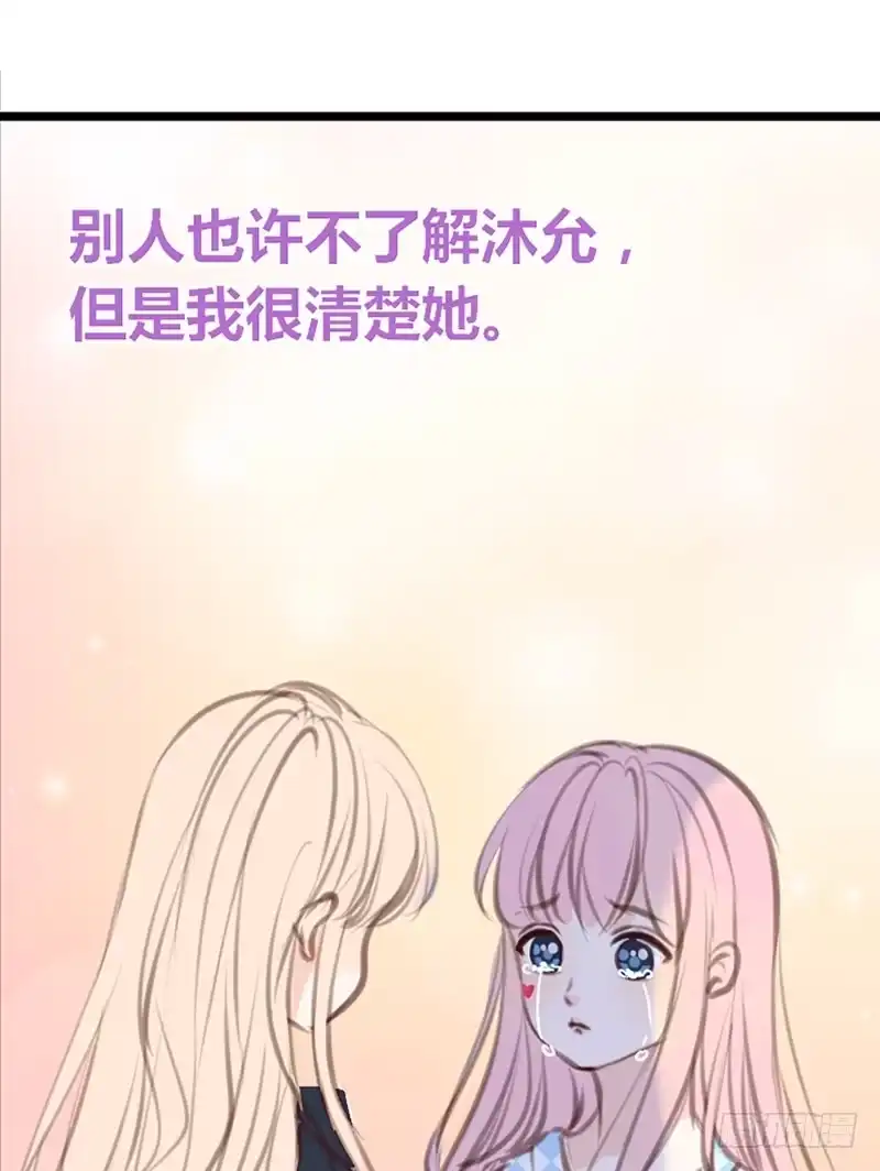 公主的女王命 为你，千千万万次。 第48页