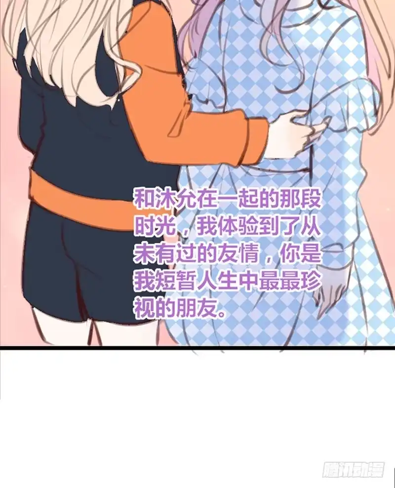 公主的女王命 为你，千千万万次。 第49页