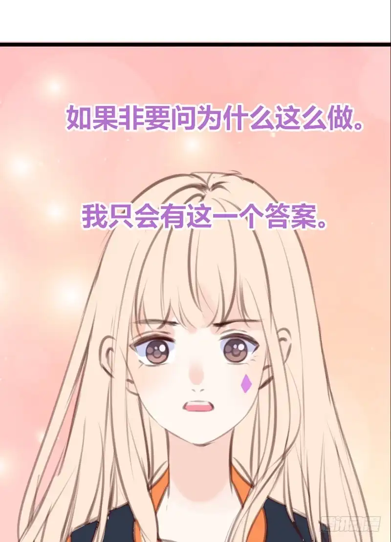 公主的女王命 为你，千千万万次。 第51页