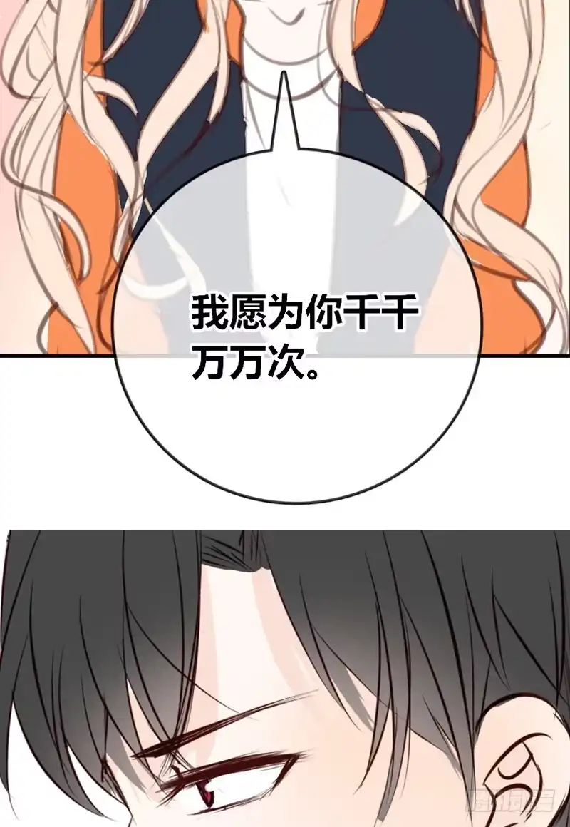 公主的女王命 为你，千千万万次。 第52页