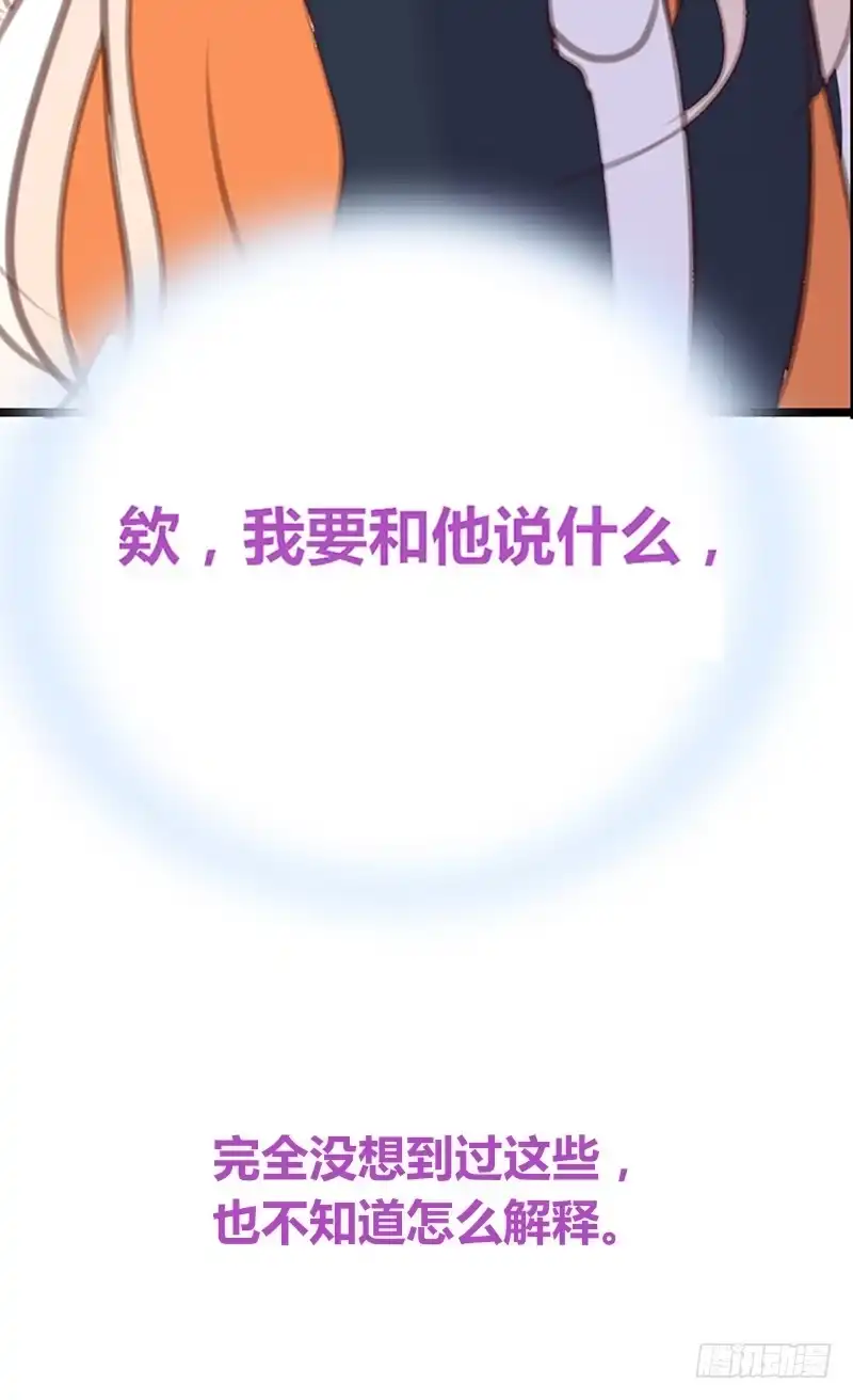 公主的女王命 为你，千千万万次。 第68页