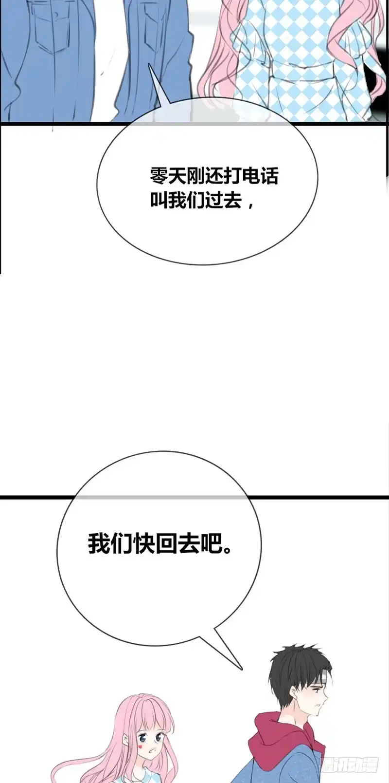 公主的女王命 知晓零豪的心意！？ 第10页